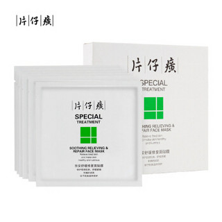 片仔癀 肤安舒缓修复面贴膜20g*6pc（补水保湿 舒缓修护）