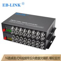 EB-LINK EB-RS-16V1D视频光端机16路纯视频+1路485反向数据数字模拟高清监控光纤延长器单模单芯FC接口