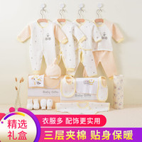 亿婴儿 婴儿礼盒婴儿衣服秋冬新生儿礼盒套装刚出生宝宝用品满月礼物15件套 3112-2 加厚黄色