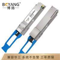 博扬 40G光模块 QSFP+光纤模块 单模双纤1270nm-1330nm 10km LC接口 兼容华三 BY-QSFP-40GS-412