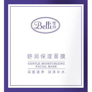 璧丽（Belli）舒润面膜单片 孕妇护肤品 孕妇面膜