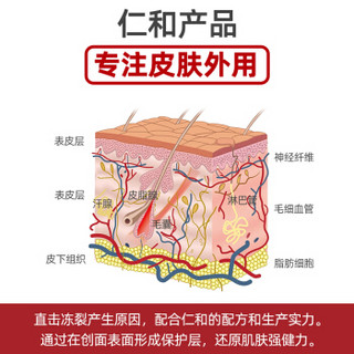 仁和 冻疮膏皲裂膏护手霜冻伤膏手足防裂膏裂可宁伤口护理软膏马油 滋润保湿100g