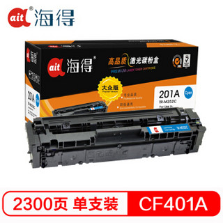 Ait海得 CF401A 大众版 TR-M252C蓝色硒鼓 201A 适用惠普HP Color LaserJet Pro M252N M252DW M277DW