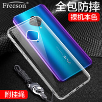 Freeson vivo Y9s手机壳保护套 轻薄全包防摔硅胶套 清透TPU软壳 （附挂绳）透明