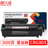 天威 CRG303硒鼓 易加粉 适用惠普HP LaserJet 1010 1012 1015 1018 Canon LBP 2900 3000 L1121E Q2612A