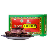 贾永信 十香酱牛肉400g 中华 陕西特产