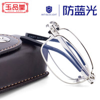 玉品堂 高清折叠防蓝光老花镜男女通用 老年人老光老化老花眼镜 银色 150度