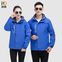 耐典 冲锋衣工作服男女秋冬防风厂服上衣工装汽修劳保服可现做logo-GYJ9806冲锋衣 宝蓝 180/2XL