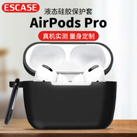 AirPods Pro保护套苹果3代蓝牙无线耳机硅胶套防丢苹果蓝牙无线耳机收纳增厚版送登山扣i9魅力黑