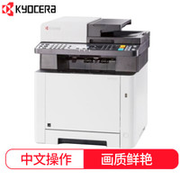 京瓷（KYOCERA）M5521cdw 彩色激光多功能一体机 (打印 复印 扫描 传真）