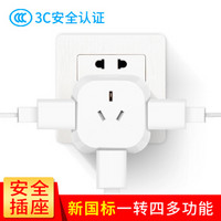 万浦（wonplug）新国标安全插座一转四多功能插头电源转换器