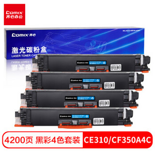 齐心(COMIX) CE310A CF350A四色套装 适用惠普M175NW M275 CP1025NW佳能lbp7010c打印机粉盒 cp1025硒鼓