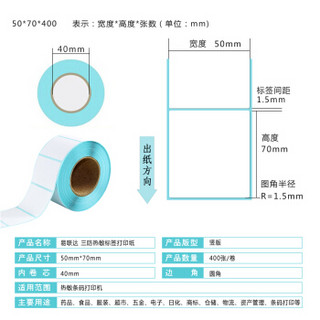 易联达 YILEAD 三防热敏标签打印纸50mm*70mm不干胶标签纸 条码纸超市电子秤纸价格贴纸 400张/卷 16卷/盒