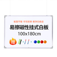 黑石100*180cm白板易擦磁性办公教学会议挂式白板家用儿童写字板黑板 （赠白板擦 白板笔 磁钉）