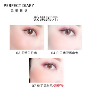 完美日记（PERFECT DIARY） 心机微醺液体颊彩 液体腮红 07 桃子贝利尼 6ml