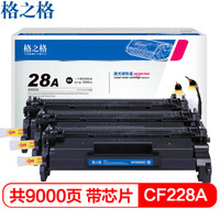 G&G 格之格 cf228a硒鼓适用惠普m403dn m403dw硒鼓 m403n m427dw m427fdn m427fdw打印机粉盒hp28A含芯片3支装