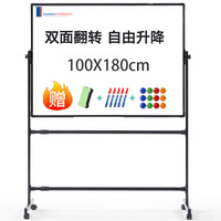 黑石100*180cm支架式白板可移动可翻转双面家用儿童写字板办公会议黑板（赠白板擦 白板笔 磁钉）