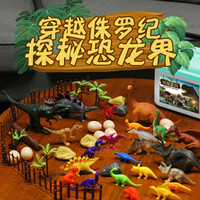 卓优（zhuoyou）儿童侏罗纪世界霸王龙恐龙玩具60只套装动物仿真模型大霸王龙3-6周岁恐龙世界