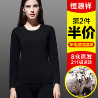 恒源祥羊毛保暖内衣男女加厚加绒纯色棉质圆领厚款秋衣秋裤中老年时尚棉保暖衣裤套装 黑色(女)165/90