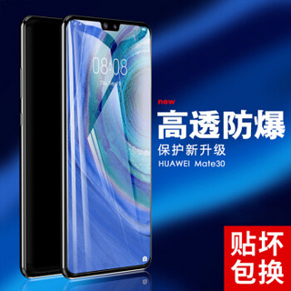 LLUNC 朗客 华为Mate30钢化膜huawei mate30 5G手机膜一体玻璃保护膜高清防摔防指纹无白边手机贴膜非全屏