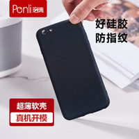 珀璃Ponli 苹果6 Plus/6S Plus手机壳超薄软壳 iPhone手机壳类液态硅胶 亲肤防指纹防摔保护套 男女潮款外壳