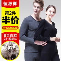 恒源祥羊毛保暖内衣男女加厚加绒纯色棉质圆领厚款秋衣秋裤中老年时尚棉保暖衣裤套装 中花灰 180/110