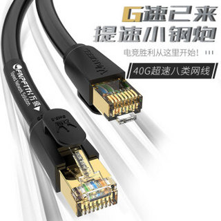 万级（OFNPFTTH）八类网线 1米CAT8双屏蔽40G万兆 机房网咖5G网络线成品跳线电脑路由器光纤线连接WJ-126121