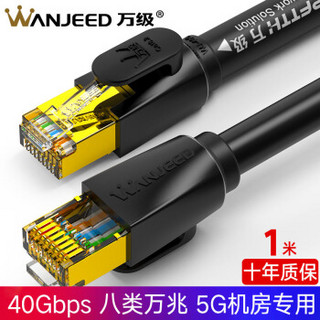 万级（OFNPFTTH）八类网线 1米CAT8双屏蔽40G万兆 机房网咖5G网络线成品跳线电脑路由器光纤线连接WJ-126121