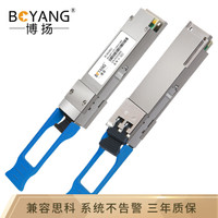 博扬 40G光模块 QSFP+光纤模块 单模双纤1270nm-1330nm 10km LC接口 兼容思科 BY-QSFP-40GS-413