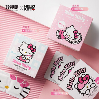 珍视明HelloKitty定制款蒸汽眼罩叶黄素10片/盒