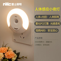 雷士照明 NVC 雷士照明 雷士（NVC）插电式人体感应夜灯
