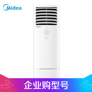 美的（Midea）KFR-72LW/BP2DN8Y-DA400(B3) 大3匹 变频冷暖 空调柜机 三级能效（标准安装）企业购