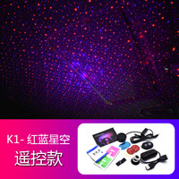 猛速 MIXSUPER 车内星空灯汽车改装内饰usb氛围灯星空顶浪漫气氛灯满天星投影装饰灯 K1 带遥控 红蓝