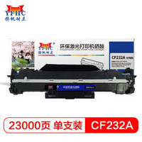 扬帆耐立CF232A硒鼓组件hp32A硒鼓带芯片适用惠普M203d M203dn M227fdn M227fdw打印机-商专版