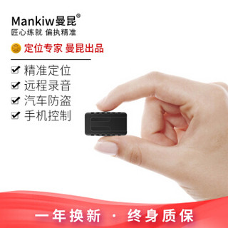 曼昆 Mankiw gps定位器卫星汽车车载跟踪追踪器隐形免安装小型录音仪防盗