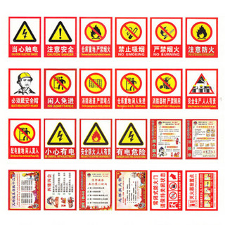 四万公里 安全警示牌 有电危险消防标识牌 车间工地维修公共场所标志警告牌提示标语贴 SWY5007