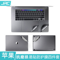 JRC 苹果MacBook Pro16英寸新款笔记本电脑机身贴膜 外壳防护贴纸3M抗磨损易贴不残胶四件套装A2141 灰色