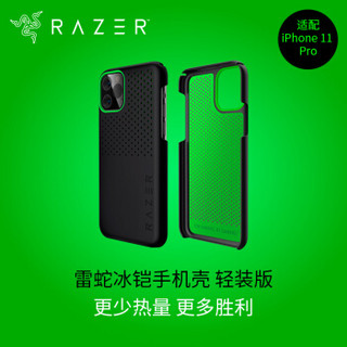 雷蛇 Razer 冰铠轻装版-酷黑-苹果New iPhone 5.8 -iPhone 11 Pro 手机散热保护壳 手机壳