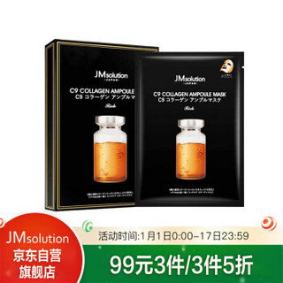 JMsolution肌司研日本胶原弹力精华安瓶面膜30ml*5片（JM面膜  韩国原装进口 提亮肤色 盈润补水）