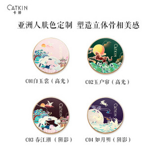 卡婷 CATKIN 春江花月夜修容盘C03自然妆感（定妆鼻影侧影发际线提亮立体控油蜜粉饼）8g