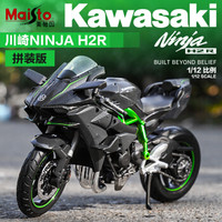 美驰图(Maisto)川崎h2r模型摩托车模型1:12拼装玩具车仿真合金模型汽车成人收藏