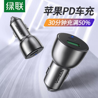 PLUS会员：UGREEN 绿联 车载充电器36W PD18W快充USB接口QC3.0