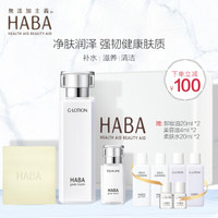 HABA 滋润尊享特惠装(洁面皂100g+G露180ml+美容油30ml赠:卸妆油20ml *2+美容油4ml *2+柔肤水20ml *2)