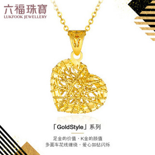 六福珠宝 goldstyle足金心形黄金吊坠女款链坠不含项链 定价 HMA15I70055 总重约1.28克