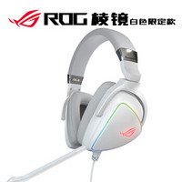 ASUS 华硕 ROG Delta 棱镜 白色限定款 游戏耳机