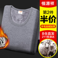 恒源祥羊毛保暖内衣男女加厚加绒纯色棉质圆领厚款秋衣秋裤中老年时尚棉保暖衣裤套装 浅花灰 190/115