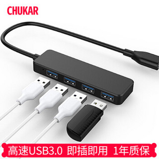 鹧鸪鸟（CHUKAR）4口USB3.0集线器 一拖四高速笔记本分线器拓展集线器 黑色