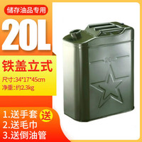 腾驰 CT 加厚加油汽油桶30升20升10升5升大铁皮柴油壶罐摩托汽车备用油箱 20L铁盖扁桶+油管