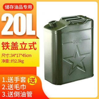 腾驰 CT 加厚加油汽油桶30升20升10升5升大铁皮柴油壶罐摩托汽车备用油箱   20L铁盖扁桶+油管