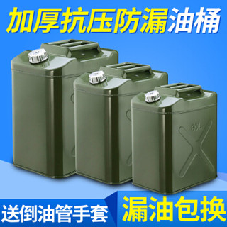 腾驰 CT 加厚加油汽油桶30升20升10升5升大铁皮柴油壶罐摩托汽车备用油箱   20L铁盖扁桶+油管